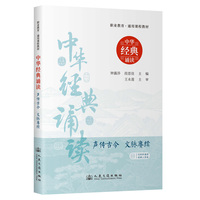 中华经典诵读——声传古今  文脉赓续
