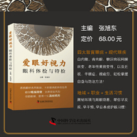 爱眼好视力 眼科体检与特检 轻松掌握眼病自查与防治方法