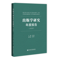 出版学研究年度报告（2022）