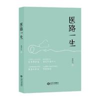 医路一生