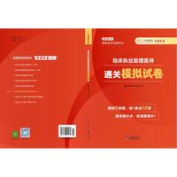 2026年临床执业助理医师通关模拟试卷
