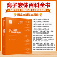离子液体介导多孔材料
