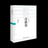中国百年工业文学大系：诗歌卷