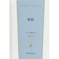 舞姬