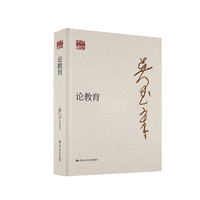 论教育（大师文库）