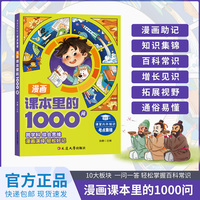漫画课本里的1000问