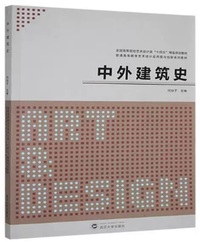 中外建筑史