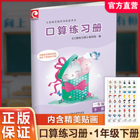 口算练习册一年级下册