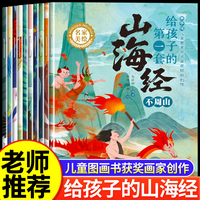 给孩子的第一套山海经 全10册