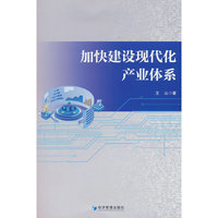 加快建设现代化产业体系