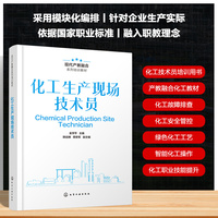 化工生产现场技术员