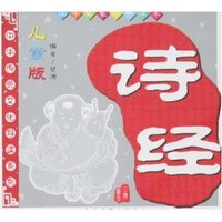 儿童版国学启蒙经典读本(共十册)