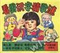 看图识字猜歌迷