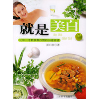 就是美白——活力美容新主张