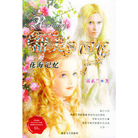 甜美的回忆(第一部)——花海记忆