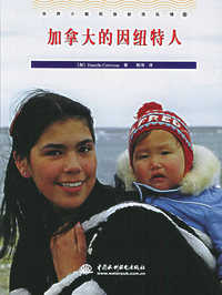 加拿大的因纽特人——世界少数民民族部落风情（7）（特价/封底打有圆孔）
