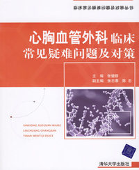 心胸血管外科临床常见疑难问题及对策