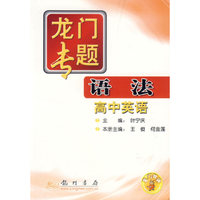 语法高中英语——龙门专题