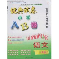 优典试卷小这AB卷-语文一年级上(语文S版)