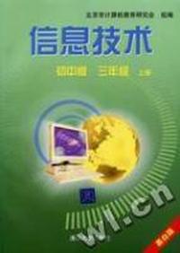 信息技术 三年级上册