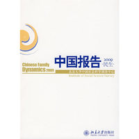 中国报告2009.民生