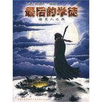 最后的学徒-偷灵人之夜(第三部)(最后的学徒)