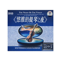 悠雅的提琴之夜(3·CD)