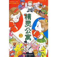 精灵公寓-(3)