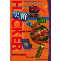 尖峰英语阅读（高中版）