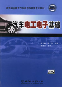 汽车电工电子基础