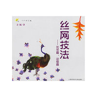 丝网技法