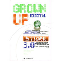 数字化成长（3.0版）