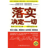 落实决定一切