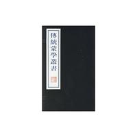 传统蒙学传书（上下册）