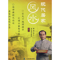 现代居家风水 共十二集(6DVD)