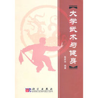 大学武术与健身