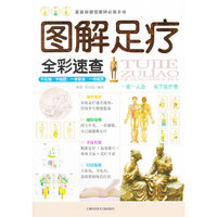 图解足疗：全彩版