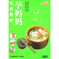 吃出健康孕妈妈(4DVD)