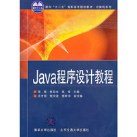 Java程序设计教程