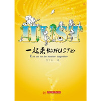 一起来做Huster
