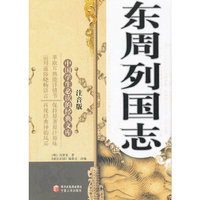 东周列国志