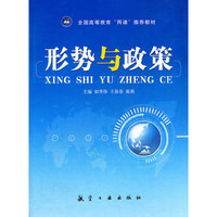 形势与政策