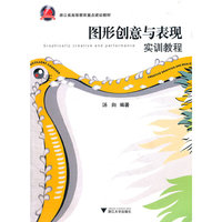 图形创意与表现: 实训教程