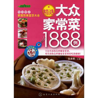 精选大众家常菜1888例-超值赠送价值15元光盘