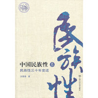 中国民族性（叁）——民族性三十年变迁