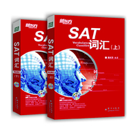 词以类记：SAT词汇（分类记忆，助你全面攻克SAT词汇）--新东方大愚英语学习丛书