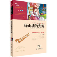 绿山墙的安妮(彩插版)无障碍阅读 励志版