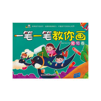 葡萄卷-一笔一笔教你画