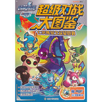 七宗炼狱之欲望回廊-超级对战大图鉴-赛尔号II约瑟传说-4-赠赛尔号II分子密码卡