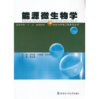 能源微生物学